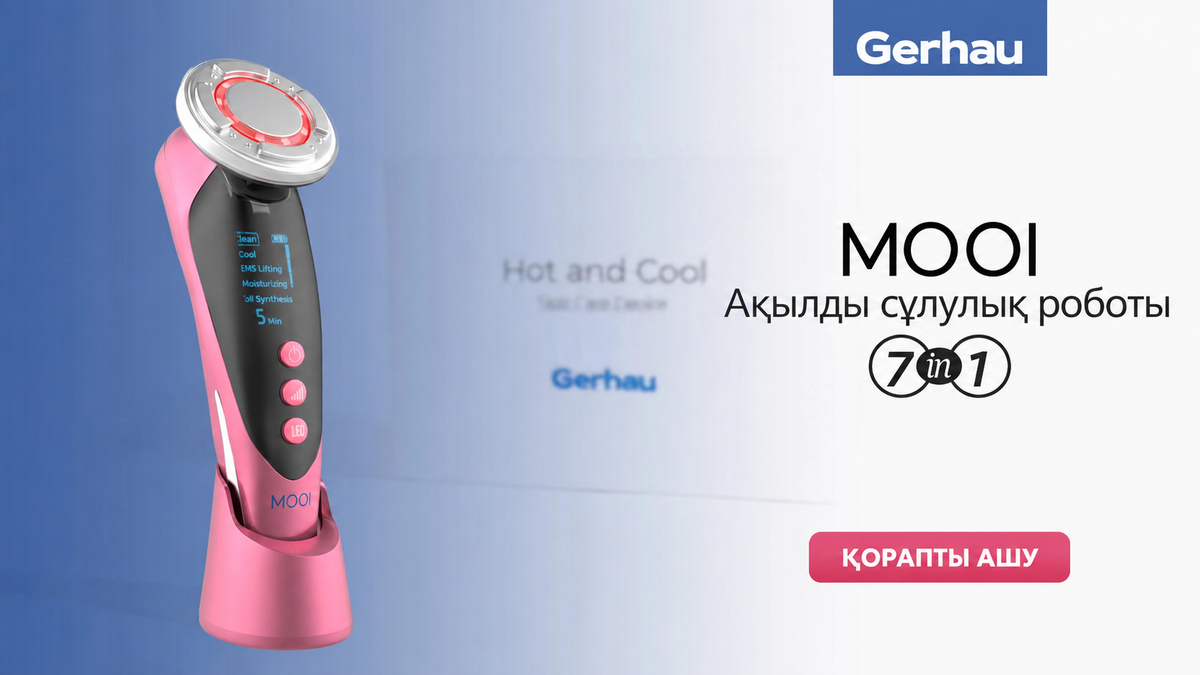 MOOI қорабын ашу